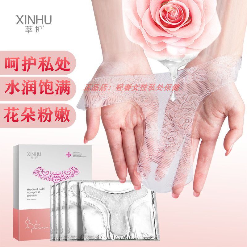 莘护女性私处面膜外阴私密t膜妹妹膜护理保养青春白膜色素沉淀