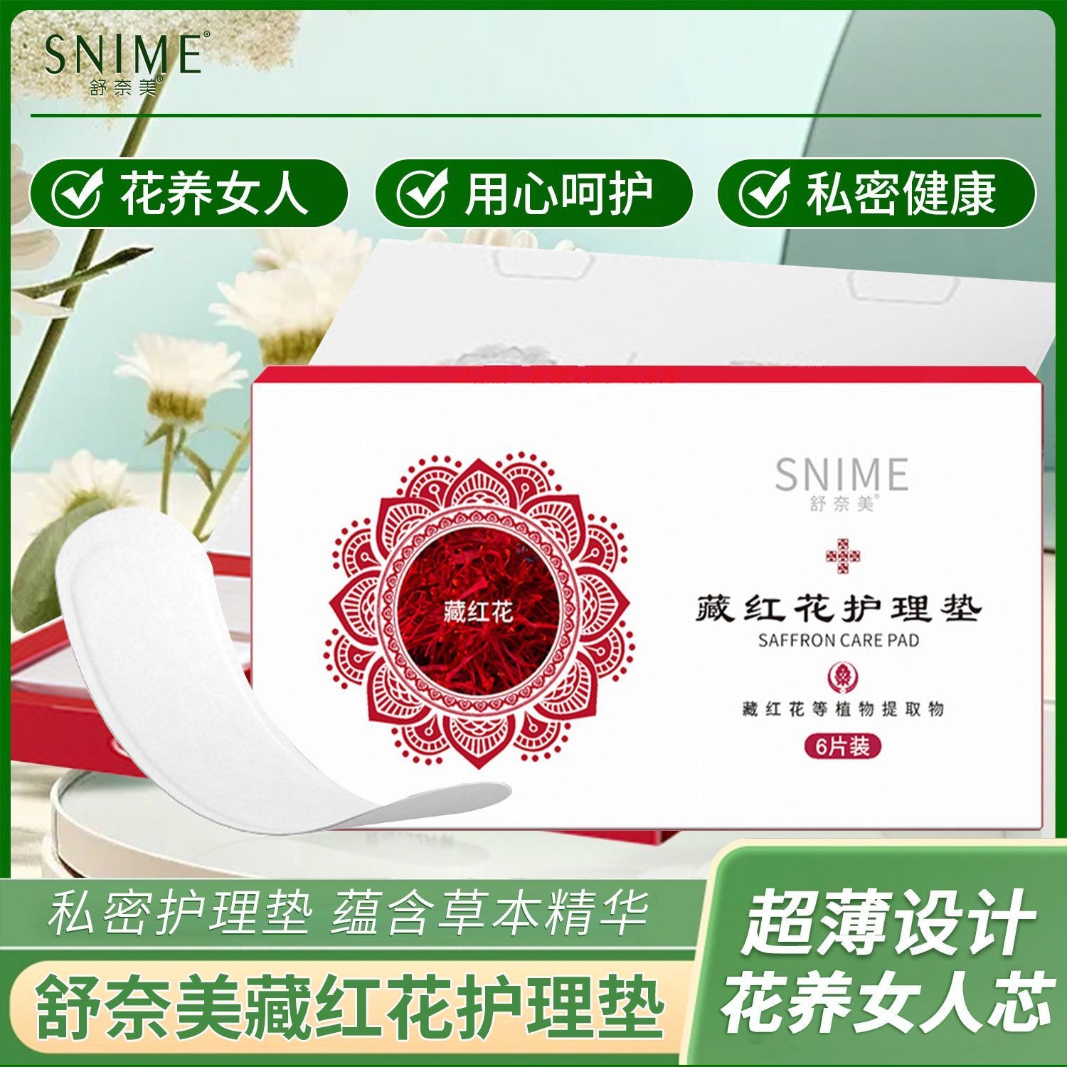 雪莲贴正品护垫女性保养贴纯中棉药私处护理去味异抑官方菌旗舰店