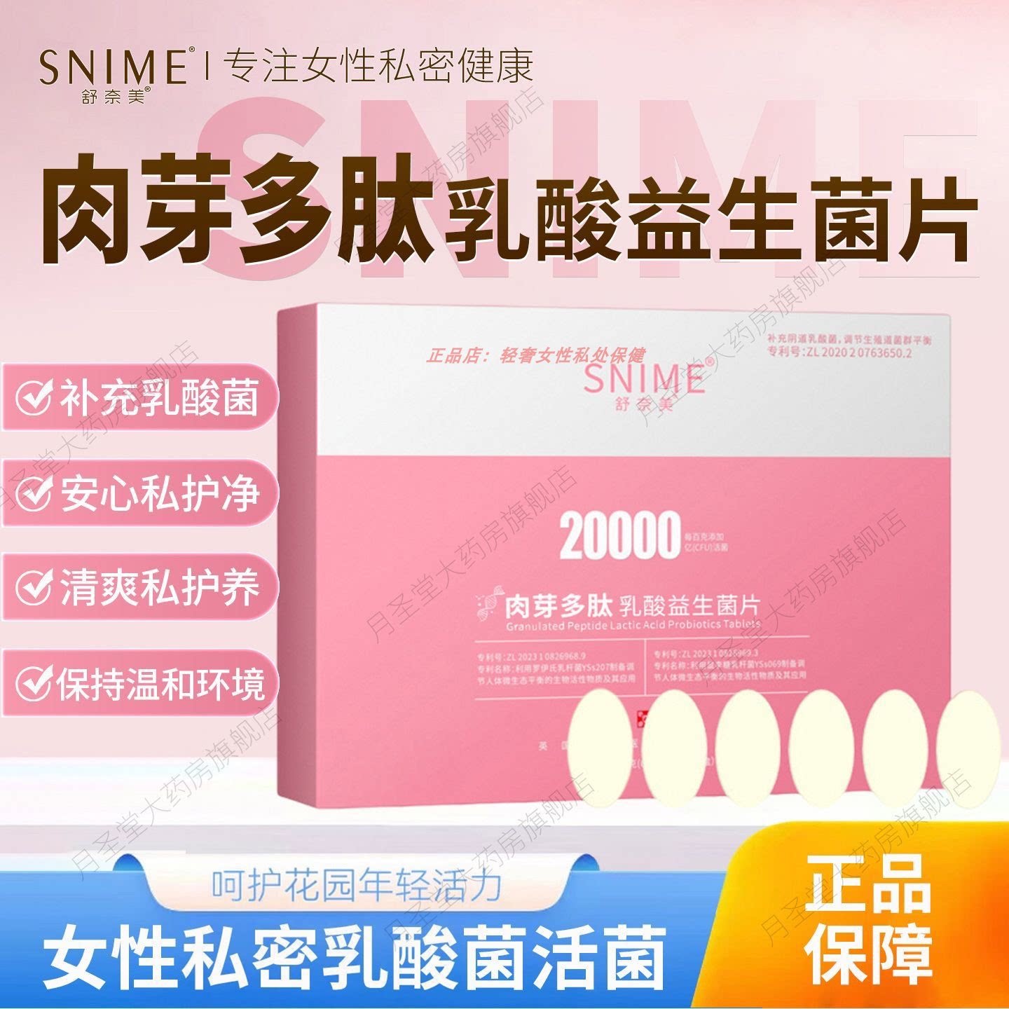 女性私处肉芽多肽乳酸益生菌去菌片妇科清洁活性乳酸益生菌