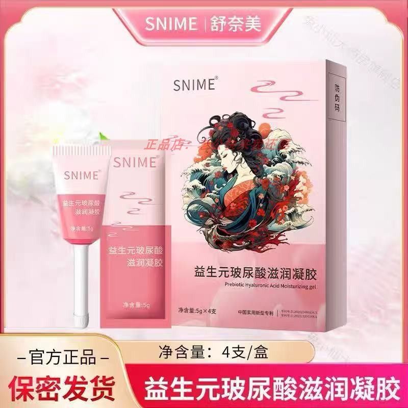 舒奈美中老年私密干涩补水润紧益生元玻尿酸水润女性护理保养凝胶