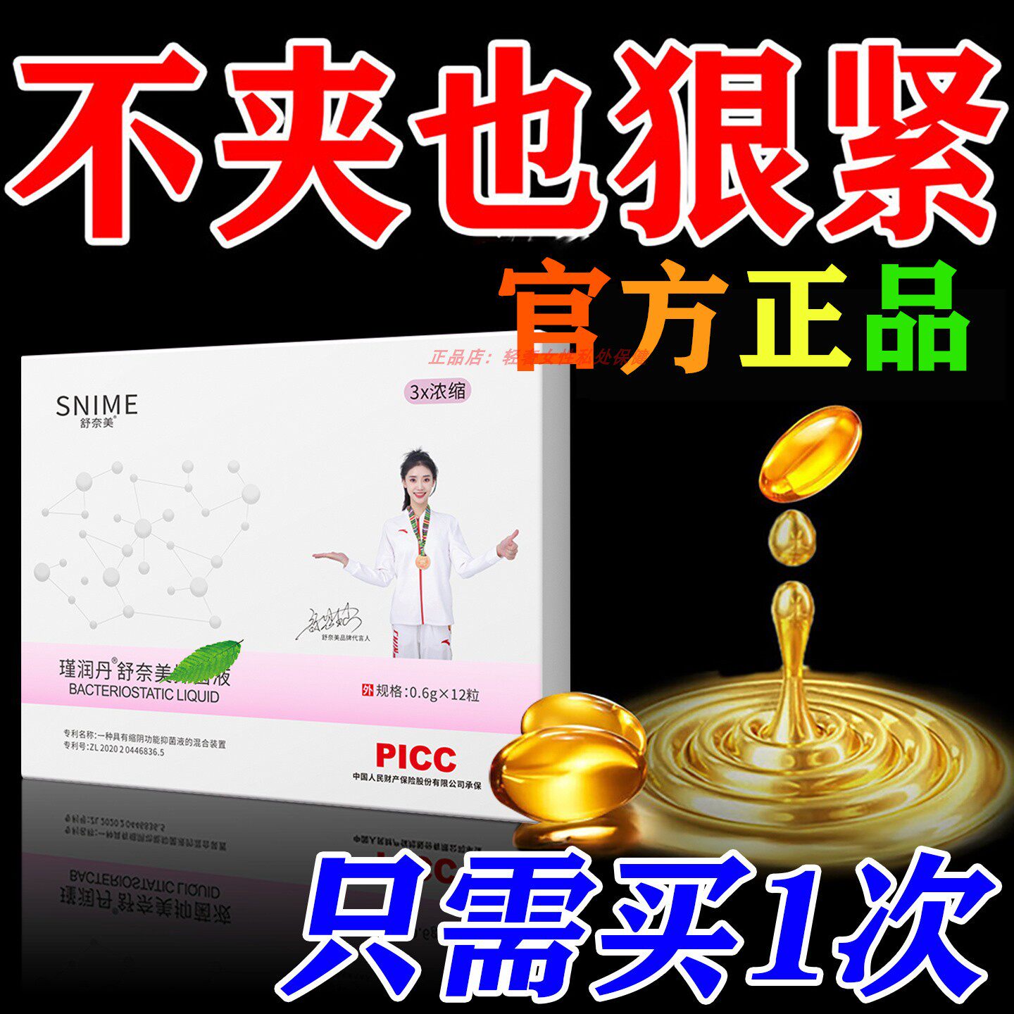 舒奈美女性阴道肉芽紧干松水润凝胶私密保养护理补水修护正品私处