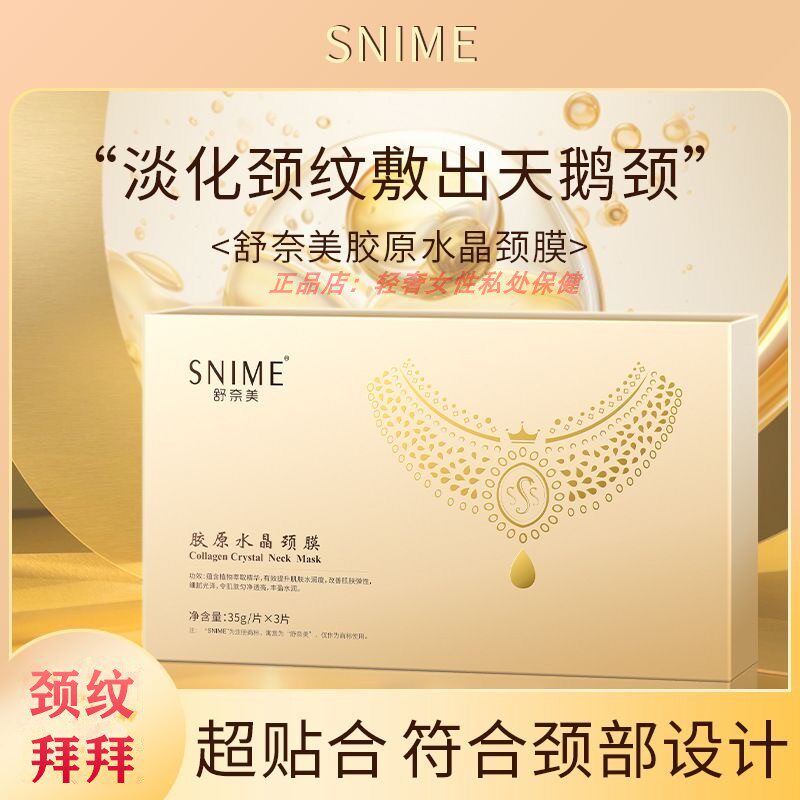 颈纹贴水晶胶原蛋白颈膜提拉紧颈部致脖子颈部护理保湿补水面膜