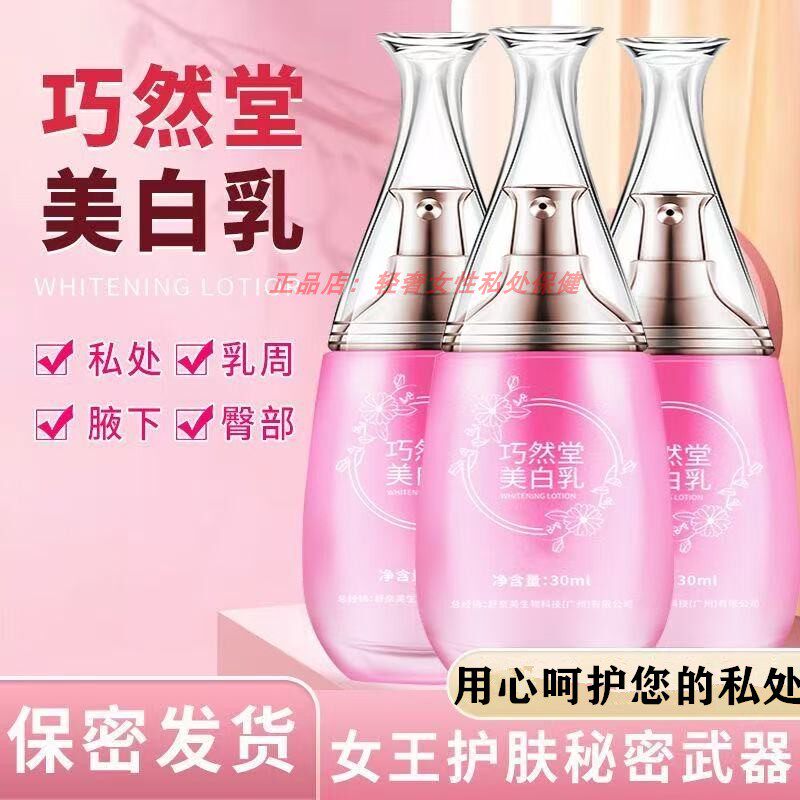 舒奈美美白精华乳私处粉嫩乳晕祛黑粉嫩霜私密处下面粉嫩水润乳液