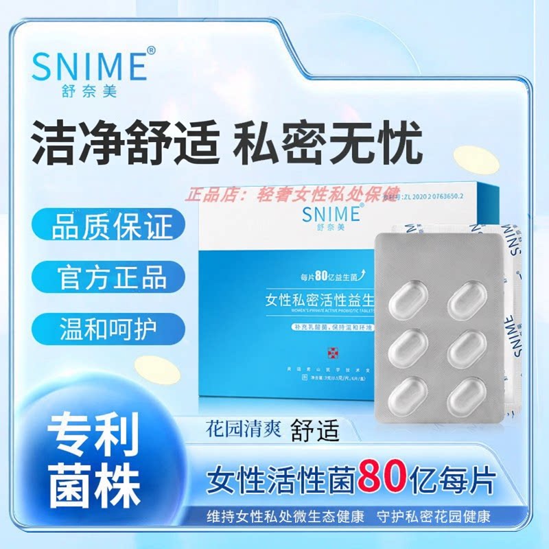 舒奈美阴道乳酸杆菌妇科女性用活性益生菌片活菌胶囊私处护理凝胶