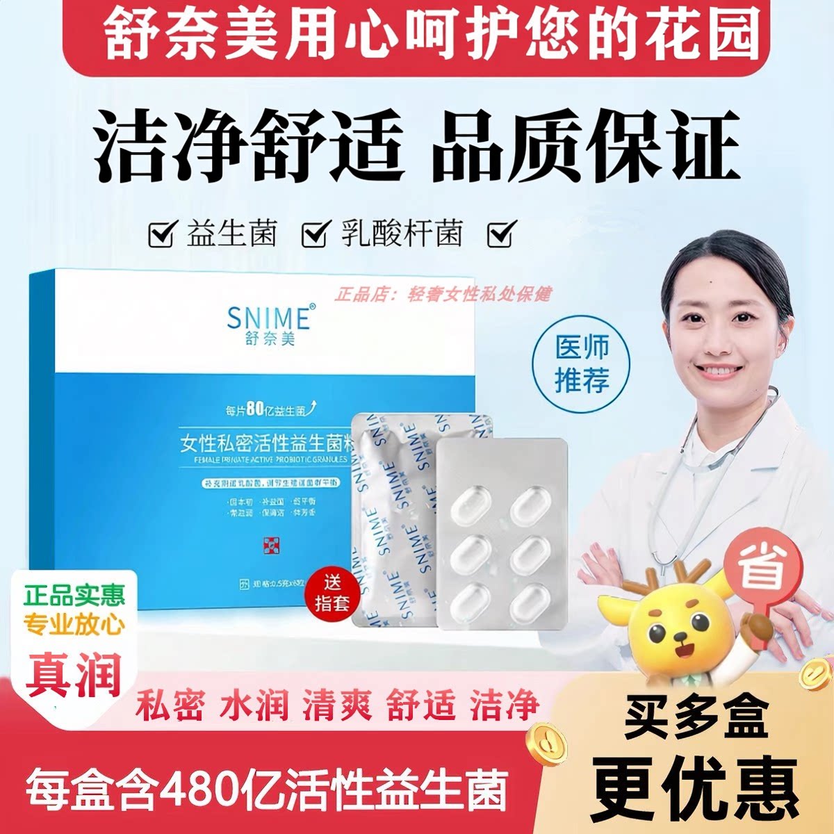 私密活性益生菌女性私密有益菌乳酸杆菌胶囊片内塞妇科私护阴凝胶