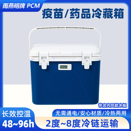 胰岛素药品保温箱疫苗生物制剂血液医疗冷链冷藏箱便携式转运箱