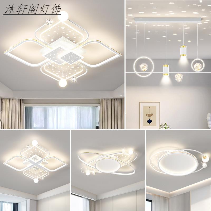 客厅灯简约现代大气星空吸顶北欧轻奢灯具组合全屋套餐2022年新款
