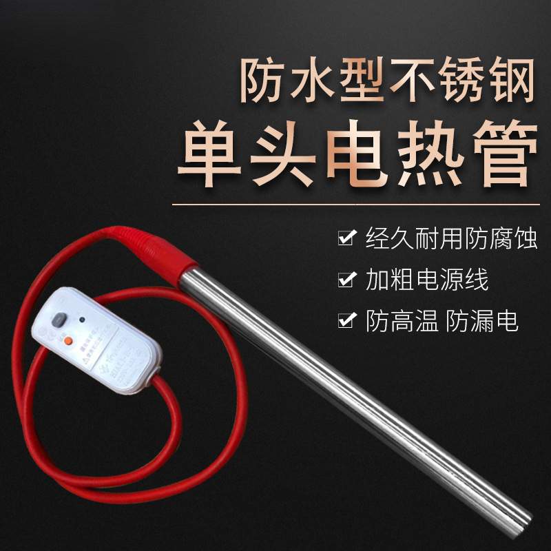 整体防水加热管潜水加热棒220V/380V大功率烧水水池加热