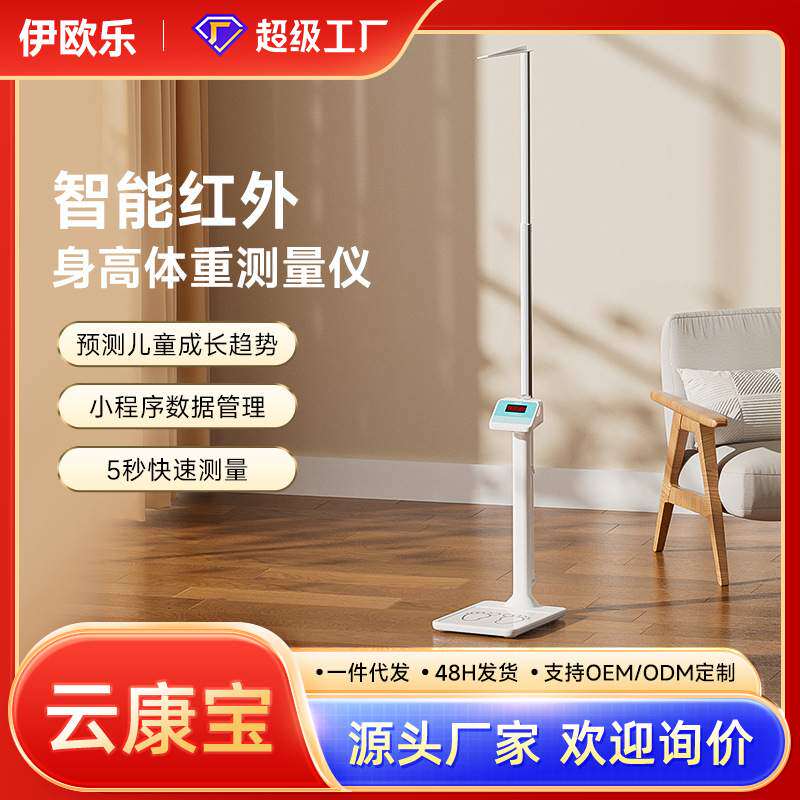 红外线身高体重测量仪一体机精准