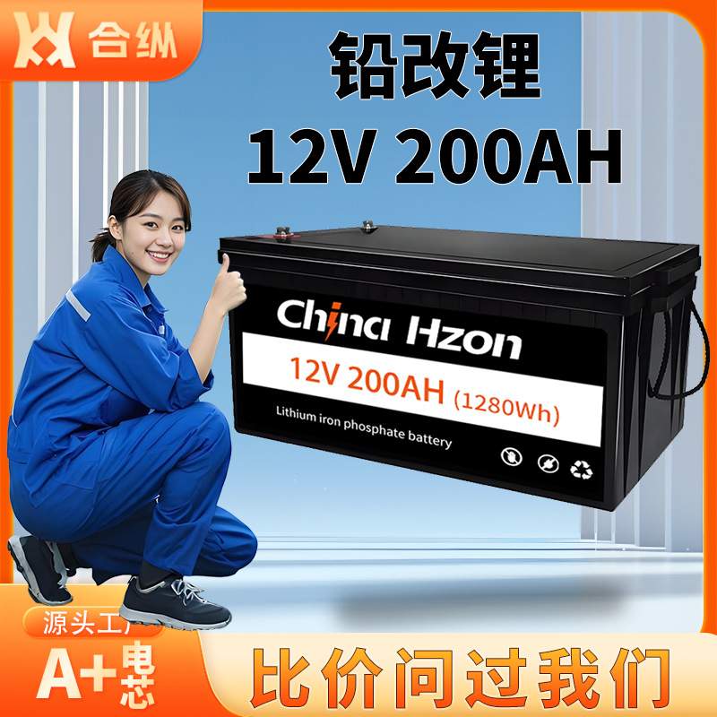 12V200AH铅改锂锂电池离网光伏太阳能大容量房车储能铅改锂蓄电池