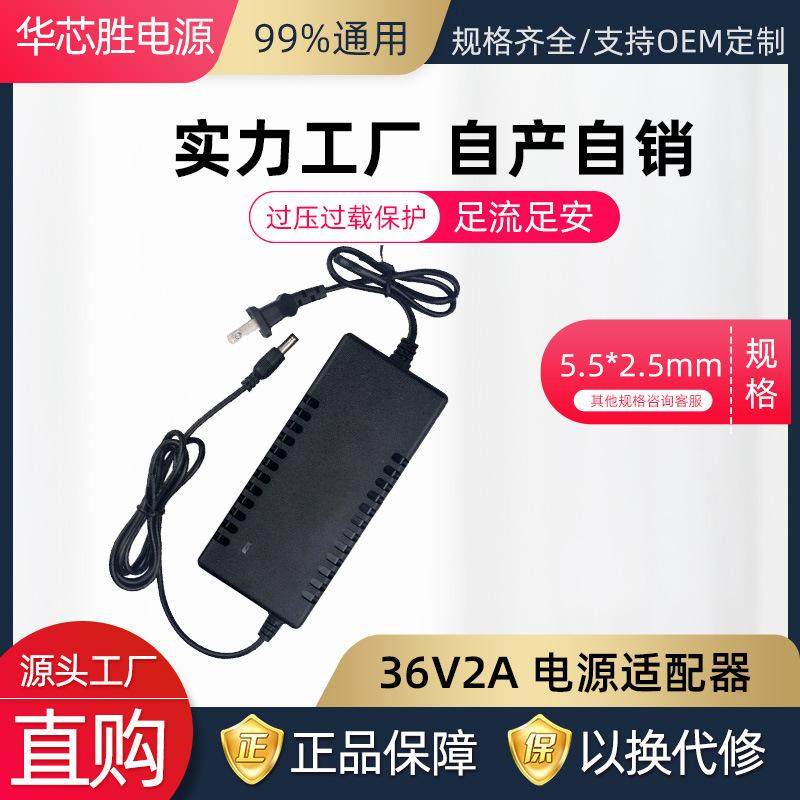 厂家供应36V72W桌面式开关电源36v2a电源适配器高品质直流稳压