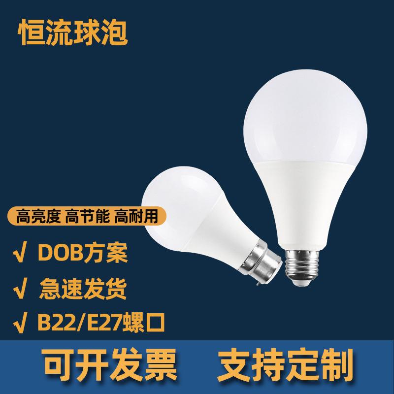 led灯泡A60白光球泡灯e27B22灯泡高亮护眼塑包铝节能灯炮