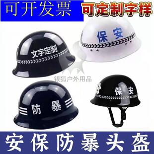 保安头盔防暴PC盔执勤治安巡逻白色黑色男防爆安保帽钢盔帽子