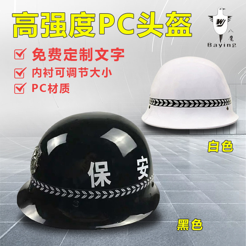 防护头盔帽战术头盔保安防暴头盔金属防爆钢盔pc军迷彩头盔