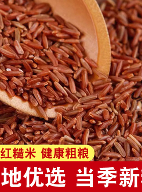 农家红糙米新鲜红米五谷杂粮红糙米颗粒饱满5斤多规格红米100g