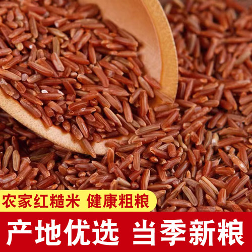 农家红糙米新鲜红米五谷杂粮红糙米颗粒饱满5斤多规格红米100g