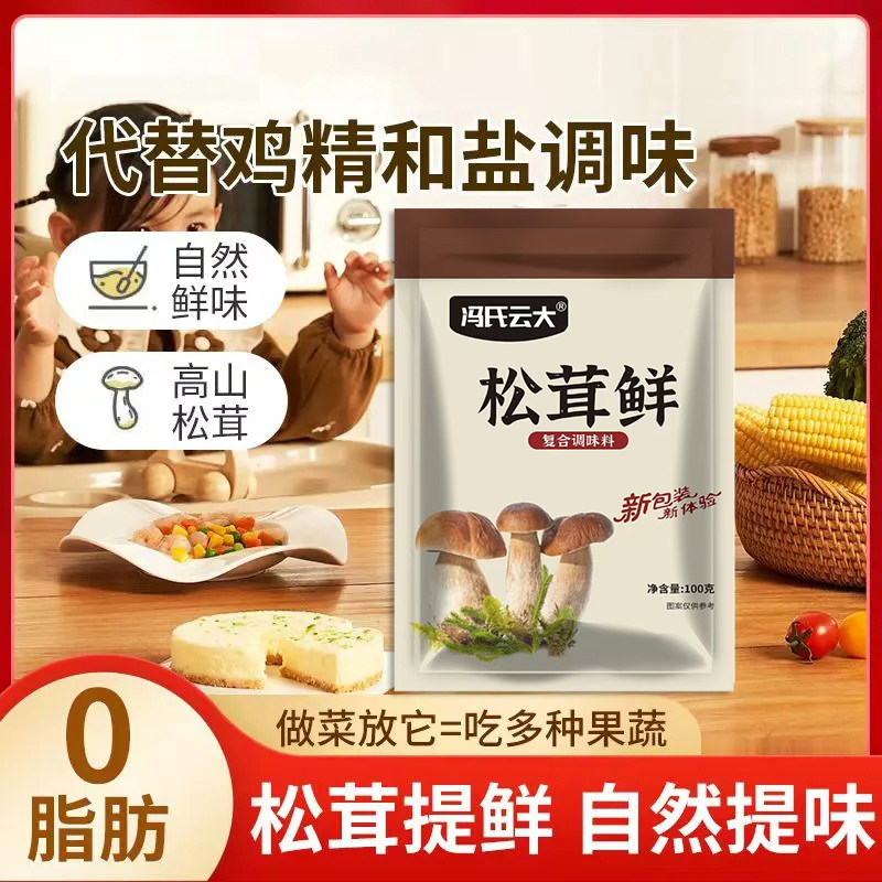 松茸鲜调味料菌菇鲜菇粉家用炖汤炒菜调料松松鸡精天然提鲜鲜蔬粉,粮油调味/速食/干货/烘焙,鸡精/味精/鸡粉,淘宝优惠券,粉丝福利购,淘宝优惠卷