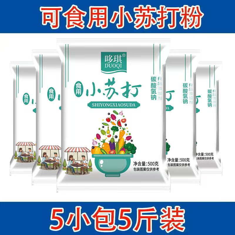 食用小苏打粉家用发面洗水果面去油污多用途家用苏打粉