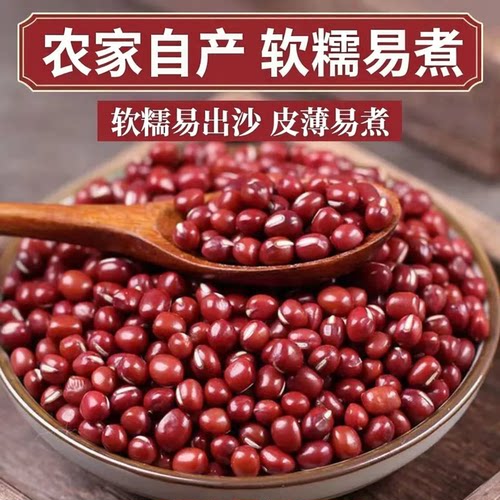 新货红豆五谷杂粮豆子农家自产红小豆豆沙粗粮赤小豆试吃50g
