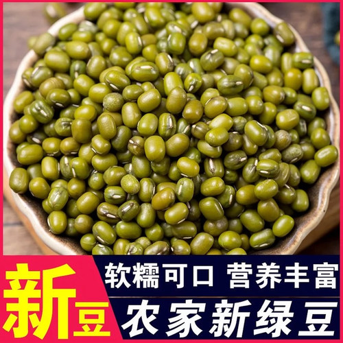 新绿豆汤粥解暑可发豆芽绿豆五谷杂粮优质发豆芽易出沙开花