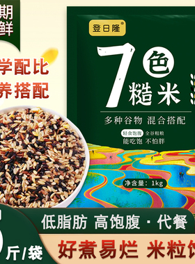 登日隆低脂肪代餐高饱腹七色糙米新米组合五谷杂粮粥易熟营养搭配