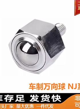 厂家直销重型六角螺杆万向球NJ滚珠轴承钢尼龙牛眼栓不锈钢珠滚轮