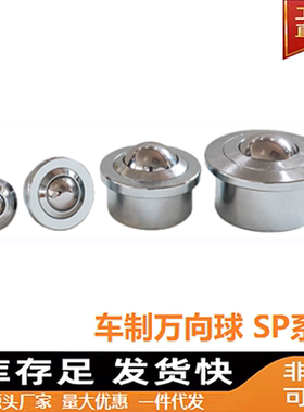 万向球滚轮牛眼SP-8-12-19-22-25-30-45牛眼轮滚珠轴承滑动轮传输