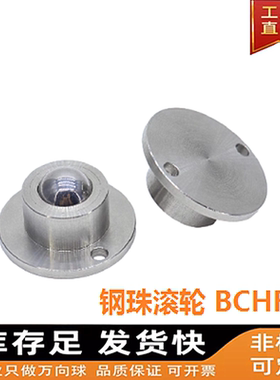万向球钢珠滚轮BCHF27/30/39/48牛眼滚轮万向轴承现货