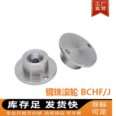 万向球钢珠滚轮厂家直销现货现发