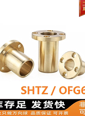 SHTZ 6-30圆法兰无油衬套标准法兰锡青铜铜套铜衬套耐磨 OFG61