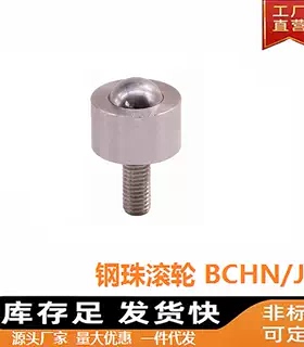 钢珠滚轮螺帽固定型牛眼轴承万向滚珠BCHN12 16 19 25 31滑动滚轮