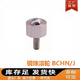 鋼珠滾輪螺帽固定型牛眼軸承萬向滾珠BCHN12 31滑動輪