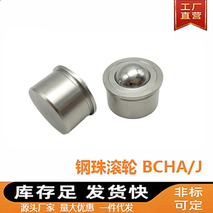 钢珠滚轮BCHA压入式万向球7.5-9-24-30不锈钢QDC21牛眼万向球轴承