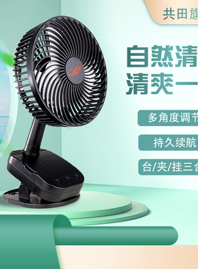 共田新款F1122大容量多功能可立可夹可挂便携充电自动摇头风扇