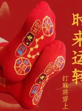 马年本命年红袜子女中筒袜2026新年属马情侣结婚一对刺绣红色袜子