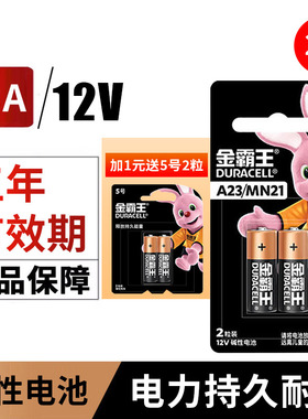 金霸王23A 12V23a电池a23s门铃防盗引闪器车库闸卷帘门遥控器2粒装通用l1028引闪器小电池