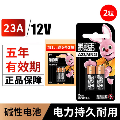 金霸王23A12V23a电池