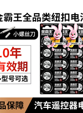 金霸王CR2032/2025//2016纽扣电池5粒装 3V锂电池电子AirTag 适用奔驰宝马奥迪汽车钥匙电脑主板电子秤手表
