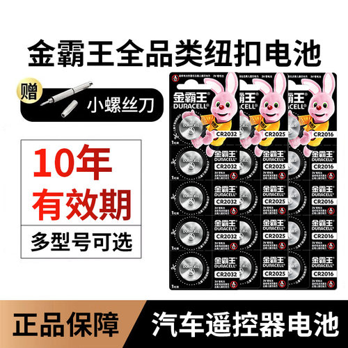 金霸王CR2032/2025//2016