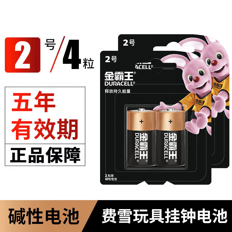 金霸王(Duracell)2号电池4粒装碱性电池二号适用于煤气燃气灶/热水器/收音机/费雪玩具/电子琴面包超人 LR14-封面