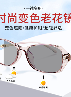 日本品质智能感光可变色老花镜女式高清时尚超轻渐进老光太阳眼镜