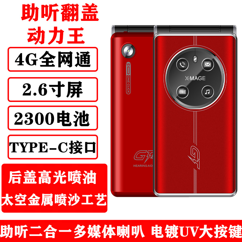 日本品质新款翻盖机老年机长续航大喇叭大字老人机4G全网通翻盖老
