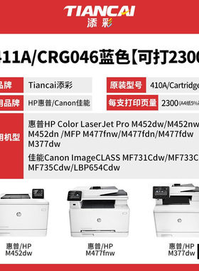添彩M452dn硒鼓CF410A墨盒适用惠普HPLaserJetM477fdwM452nwM452d