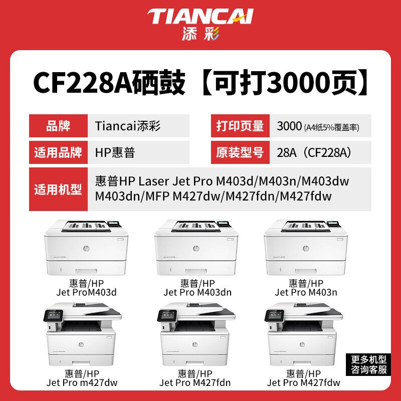 添彩商用装企业版CF228A硒鼓适用惠普HPM403dM403dnM427dwM403dwM
