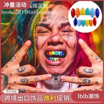 套牙饰6ix9ine嘻潮同款teeth说唱哈ins假牙hiphop彩色欧美grillz