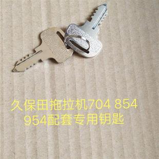 农机久保田拖拉机704 954配件启动开关总成钥匙组件 854