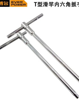 。艾威博尔T型滑杆内六角扳手加长mm-14mm5240 52406 52405