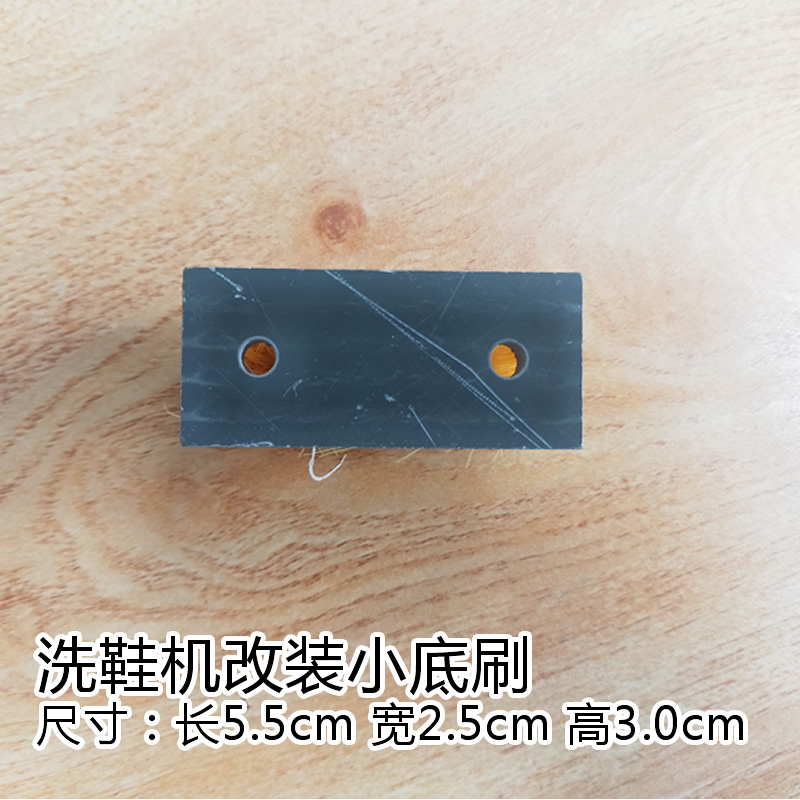 改装洗衣机毛刷底刷壁刷全自动洗鞋机配件小毛刷滚筒洗鞋机壁刷