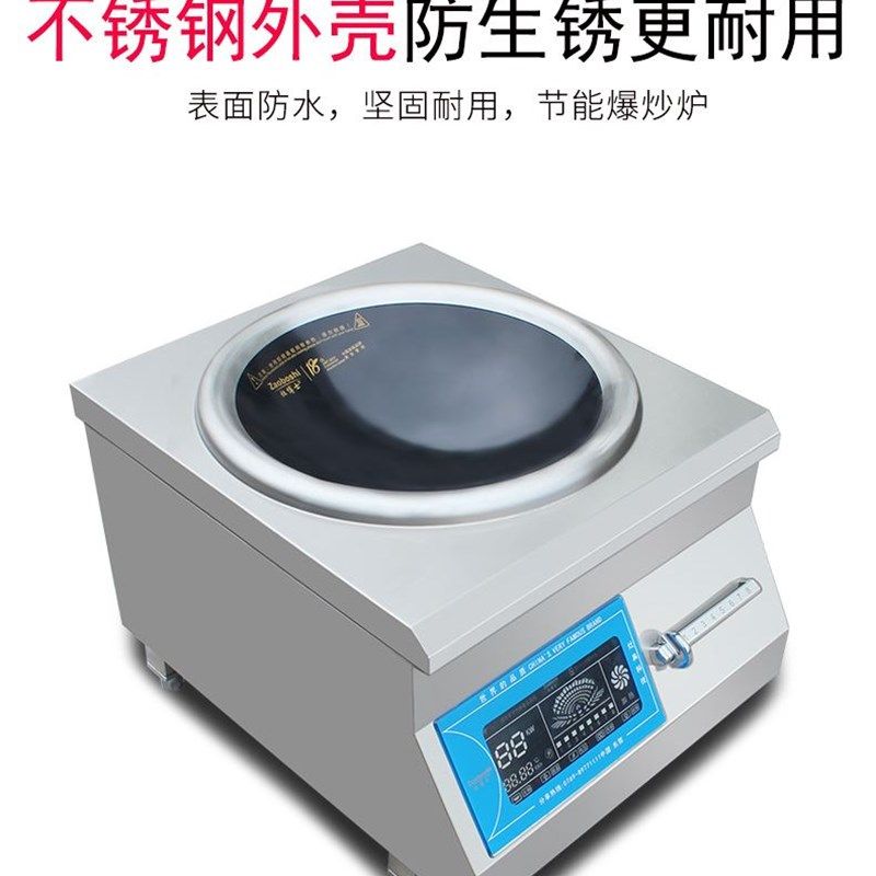 台式大功率凹面炉 工业机芯版炒炉 饭店小吃工厂商用电磁灶