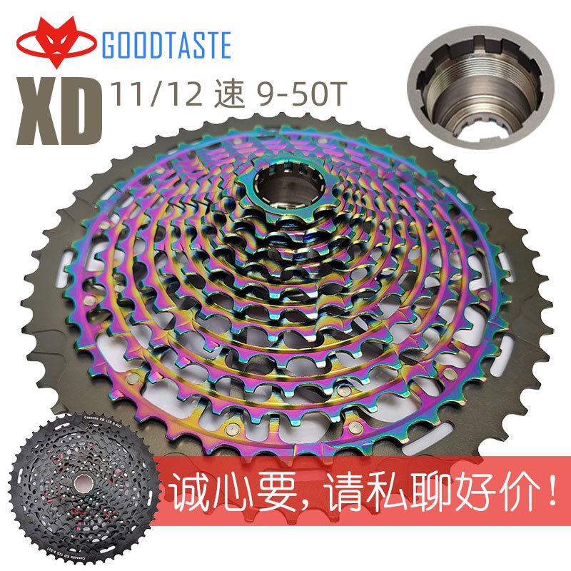XD飞轮山地车11-12速塔轮9-50T变速自行车配件卡式齿轮通